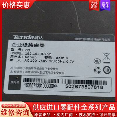 议价腾达G3企业级路由器，成色不错，功能正常。输入电压为AC10