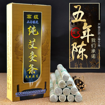 天然蕲艾五年陈艾灸条艾草条