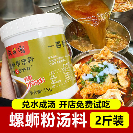 兴全灌螺蛳粉汤料包浓缩配料即食酱料粉汤底商用两斤螺丝粉调料包