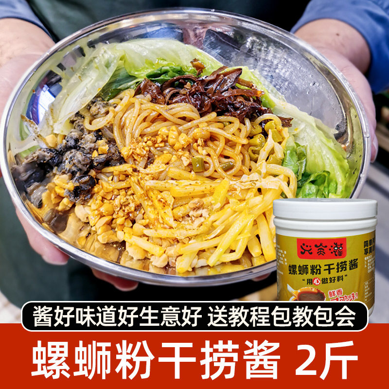 柳州正宗干捞酱螺蛳粉酱料包卤水炒粉干拌粉调料商用浓缩汤料包 - 实物图
