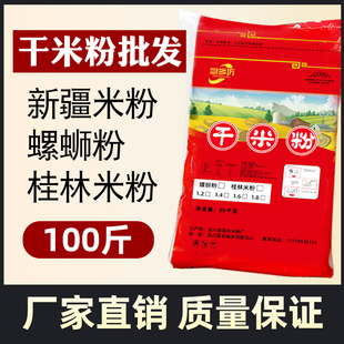 新疆干米粉粗螺蛳粉专用粉广西正宗桂林米粉粗米线商用炒米粉干细
