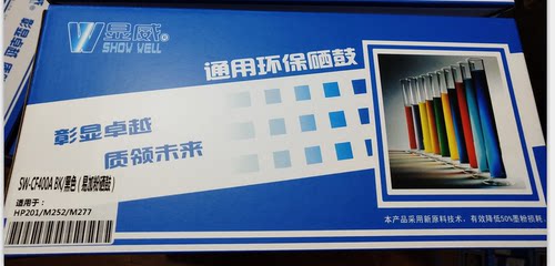显威适用于HP201A/252dw/M252n/m277n/dw/CF400/401/402/403硒鼓