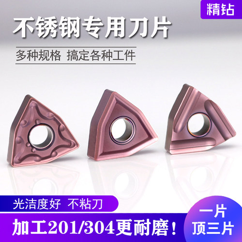 林尼特数控刀片不锈钢专用