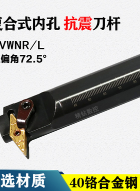 数控车刀杆72.5度内孔镗刀杆MVWNR/L16内孔沟槽菱形车削仿形加工