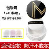 屈臣氏谜瑞可MAKEUPMIRACLE柔光臻萃持妆散粉6.5g控油定妆粉 蜜粉