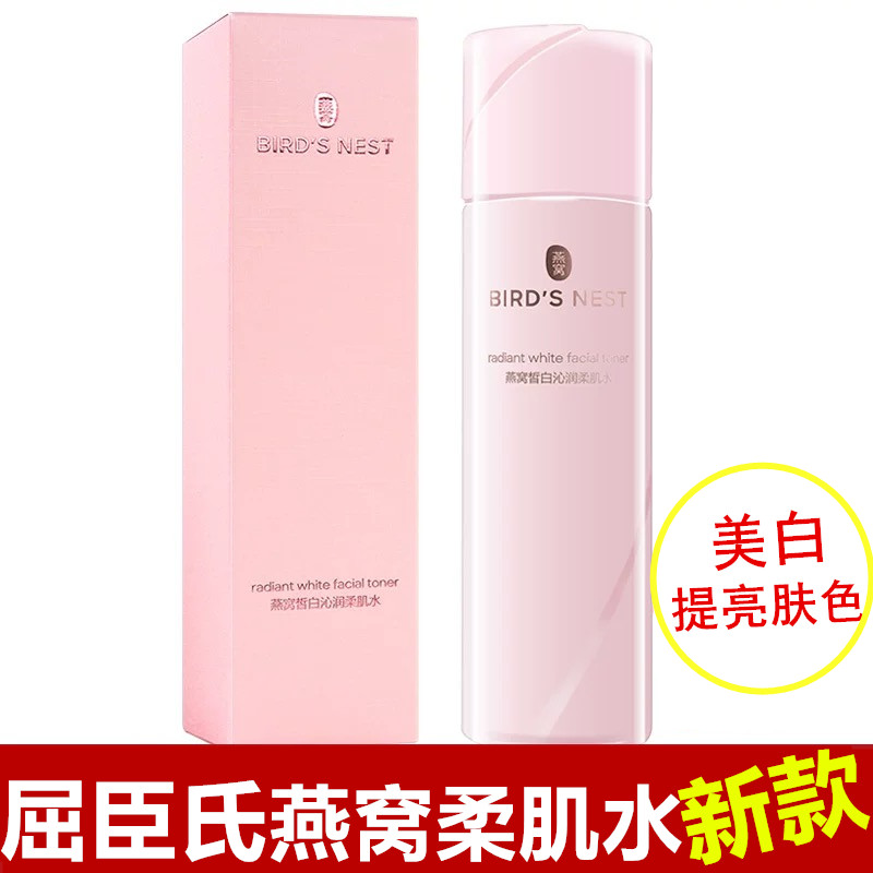屈臣氏燕窝皙白沁润柔肌水150ml爽肤水补水美白亮肤变白柔肤补水