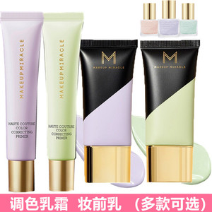 屈臣氏调色底霜MakeupMiracle谜瑞可光透隔离霜紫绿色新款妆前乳