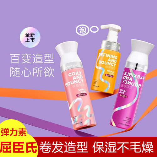 屈臣氏定型保湿卷发造型弹力素