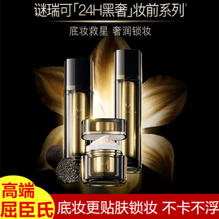 屈臣氏MM谜瑞可黑耀臻萃妆前柔肌乳液精华面霜服帖不卡粉锁妆高端