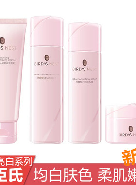 屈臣氏燕窝皙白沁润套装洁面柔肤水乳液精华素颜面霜卸妆洁面正品