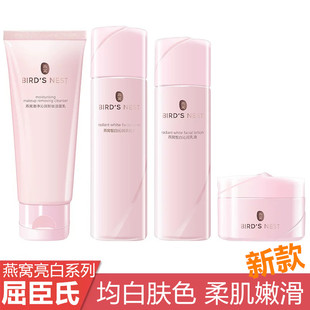 屈臣氏燕窝皙白沁润套装 洁面柔肤水乳液精华素颜面霜卸妆洁面正品