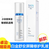 屈臣氏卓沿白金舒润保湿 修护乳液50ml温和补水小白管敏感肌新款