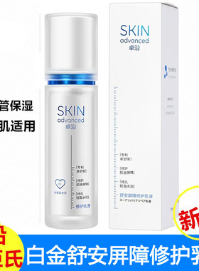 屈臣氏卓沿白金舒润保湿修护乳液50ml温和补水小白管敏感肌新款