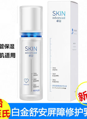 屈臣氏卓沿白金乳液小白管新款