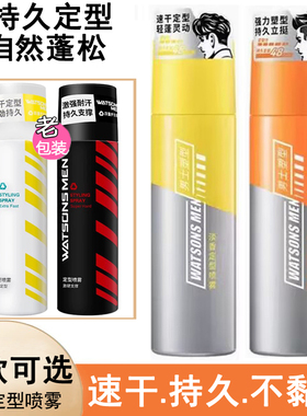 屈臣氏男士定型喷雾激硬支撑速干定型发胶持久强劲淡香啫喱水新款