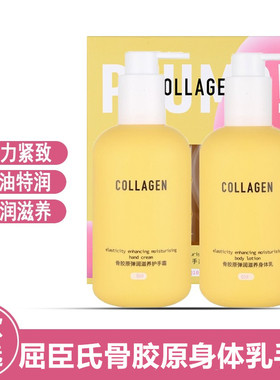 屈臣氏骨胶原套装手霜+身体乳300马油乳木果Q10迪士尼补水保湿