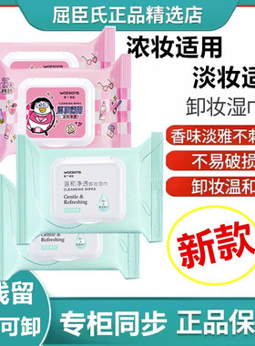 屈臣氏卸妆巾淡妆浓妆适用湿巾眼唇控油温和净透方便洁面巾小刘鸭