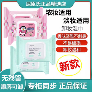 屈臣氏卸妆巾淡妆浓妆适用湿巾眼唇控油温和净透方便洁面巾小刘鸭