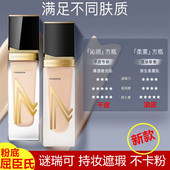 屈臣氏谜瑞可粉底液防水MM柔雾泌透持妆不卡粉象牙遮瑕干油皮适用