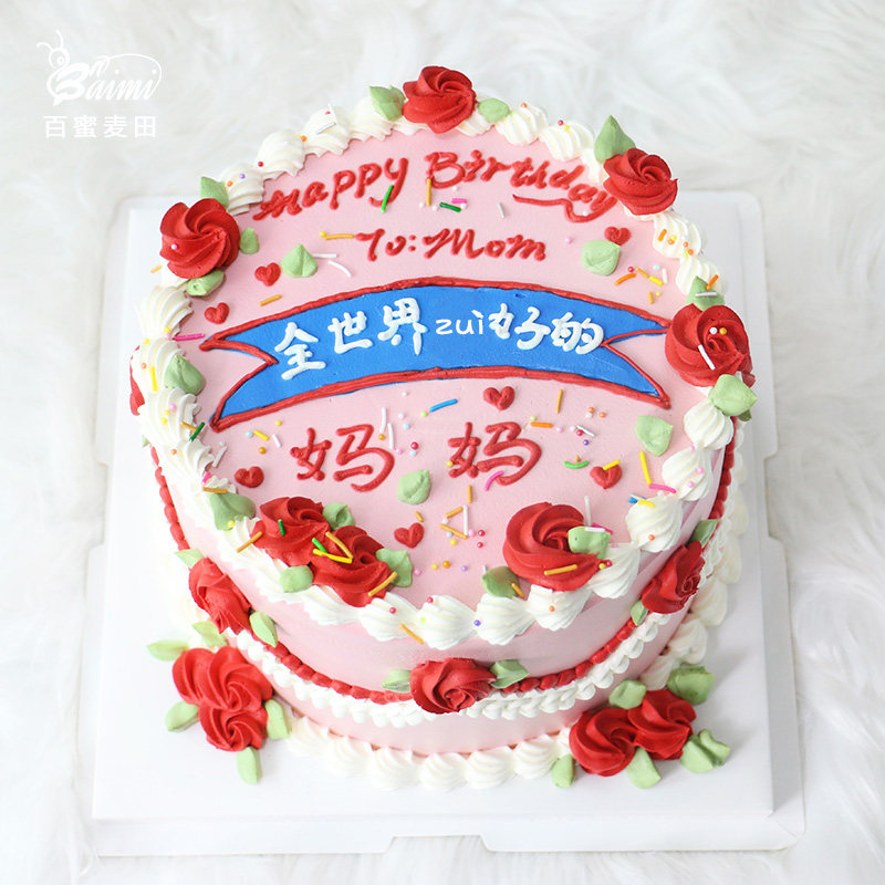 女士妈妈生日蛋糕南京配送