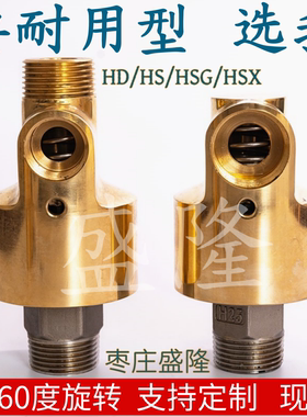 优质耐磨360度万向旋转接头水冷却铜h型双向hd hs4分6分1寸32螺纹