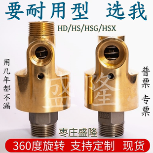 优质耐磨360度万向旋转接头水冷却铜h型双向hd hs4分6分1寸32螺纹