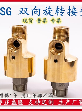 厂家HSG双向流通式旋转接头铜