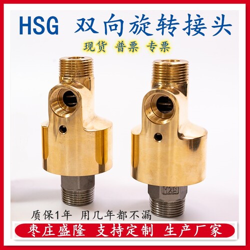 厂家HSG双向流通式旋转接头铜