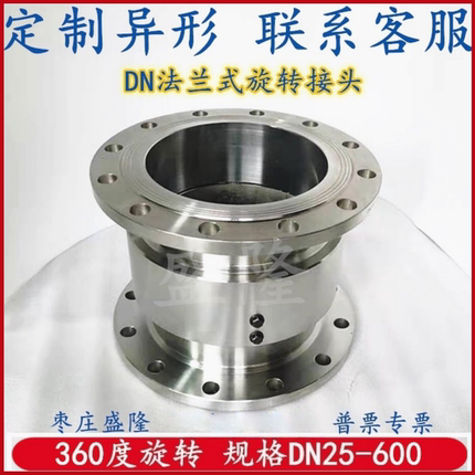 可360度高压DN型液压304不锈钢旋转接头法兰管道回转接头水万向节