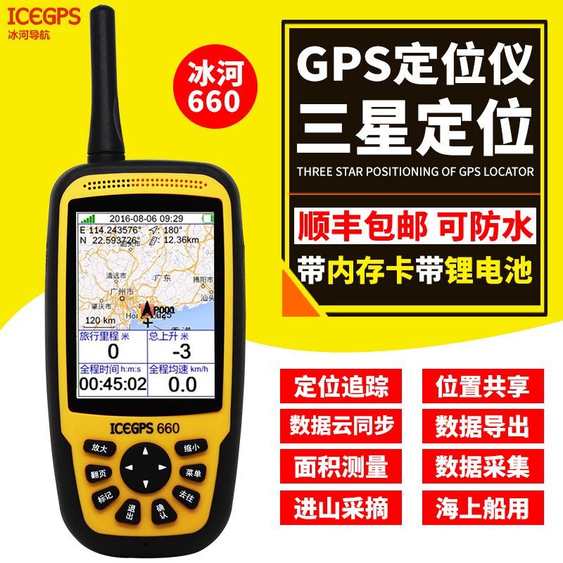 ±ùºÓ660»§Ò°ÍâÊÖ³ÖGPS¾Î³¶Èµ¼º½ÒÇ´¬Óú£°Î×ø±ê¹ì¼£¼Ç¼¶¨Î»ÒÇ