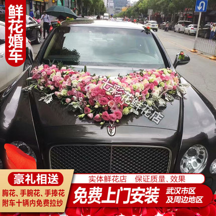 武汉鲜花婚车同城主婚车花车鲜花装饰武昌汉口汉阳实体鲜花店上门