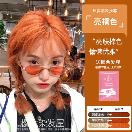 脏橘色染发膏女显白亮橘棕色植物纯树莓红色落日脏橘染发剂黑茶色