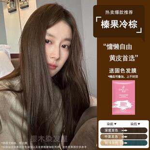 染发膏女榛果冷棕色植物显白纯亚麻棕黑茶色栗棕色灰棕色染发膏剂