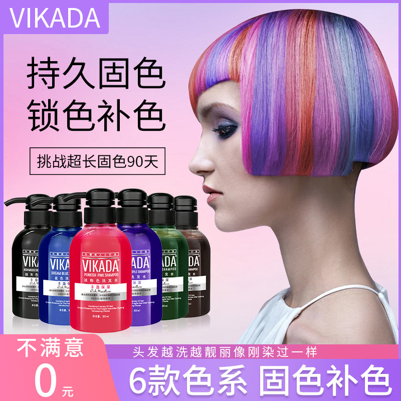 固色更持久vikada补色不伤发补色