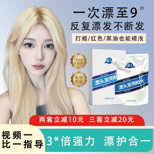 进口漂粉潮色0损漂发剂家用专业