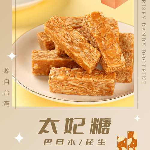 太祖太妃糖糖果嘎嘣脆
