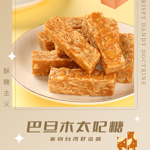 太祖巴旦木太妃糖情人节礼盒120g零食糖果喜糖厦门特产团购批发