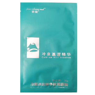 女生礼物火山矿泥冷泉冰泥精华抗皱面膜五大连池补水营养保湿