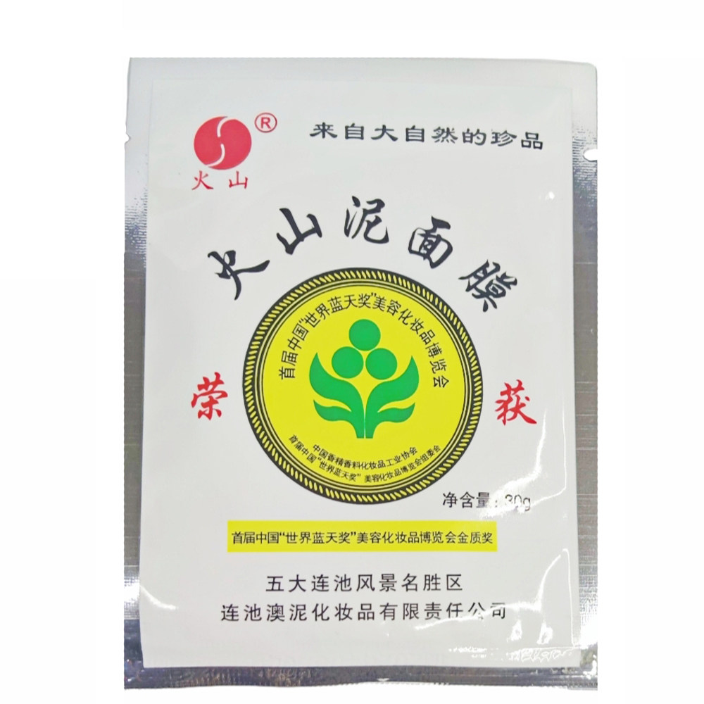 新装火山泥面膜润白补水