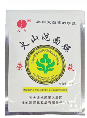 新装火山泥面膜润白补水