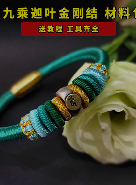 藏式九乘迦叶金刚结手绳材料包渐变色绿色自编黑色黄色成品男女