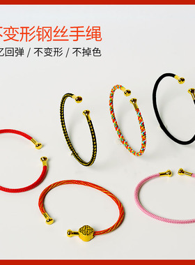 万能钢丝手链红绳黑色手绳成品男女C开口手环可串黄金珠简单大气