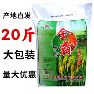 米线米粉米丝正宗米粉早餐夜宵炒米粉广东特产河源汤粉商用20斤装