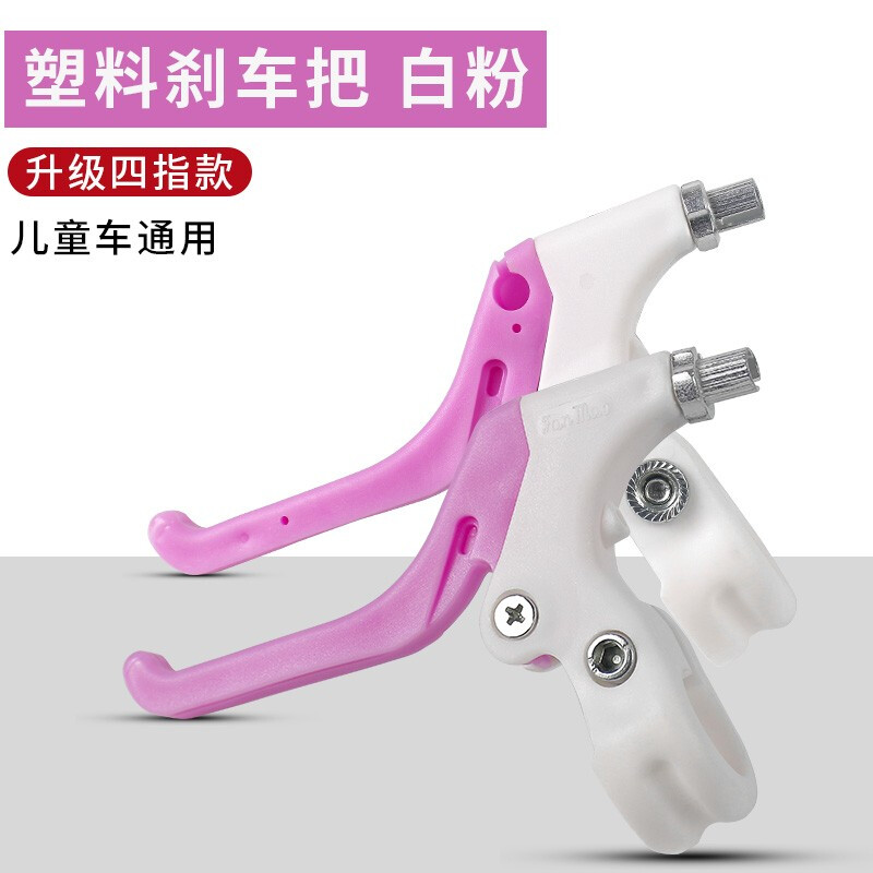 儿童自行车刹车把手骑行配件