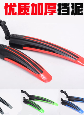 自行车挡泥瓦挡泥板挡水板20 22 24 26通用泥瓦山地车配件防泥水