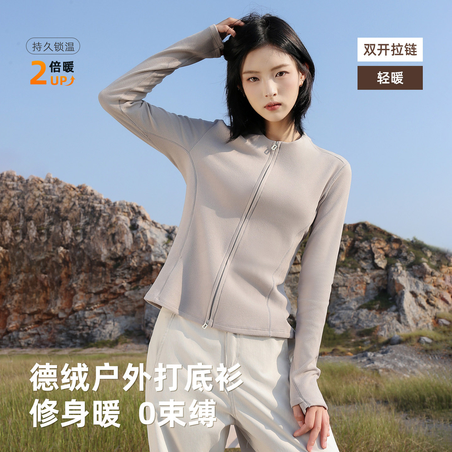 德绒双面绒保暖修身打底抓绒衣女