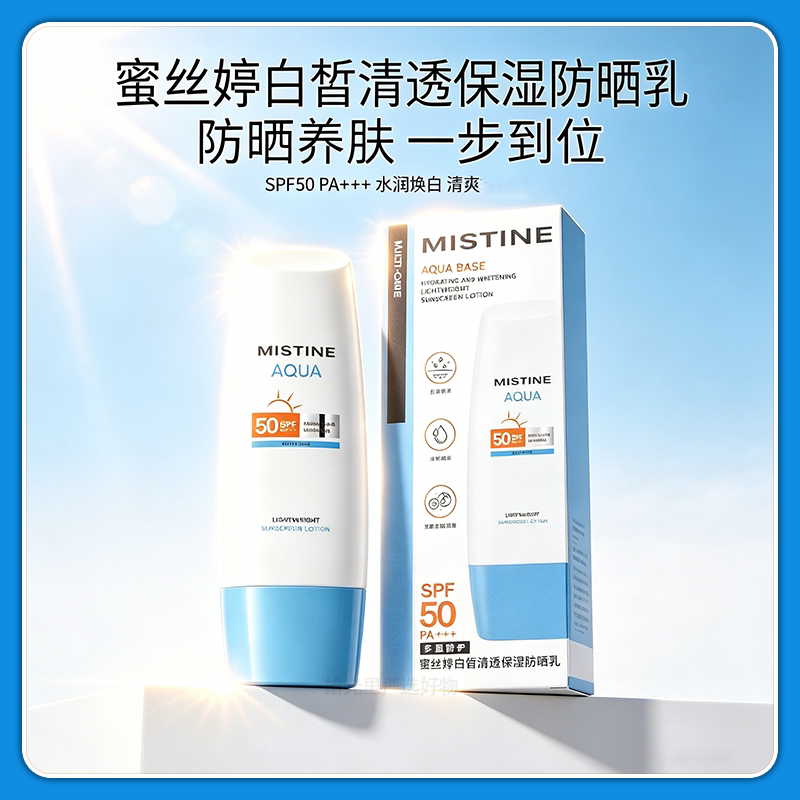 蜜丝婷小蓝帽防晒霜SPF50清透