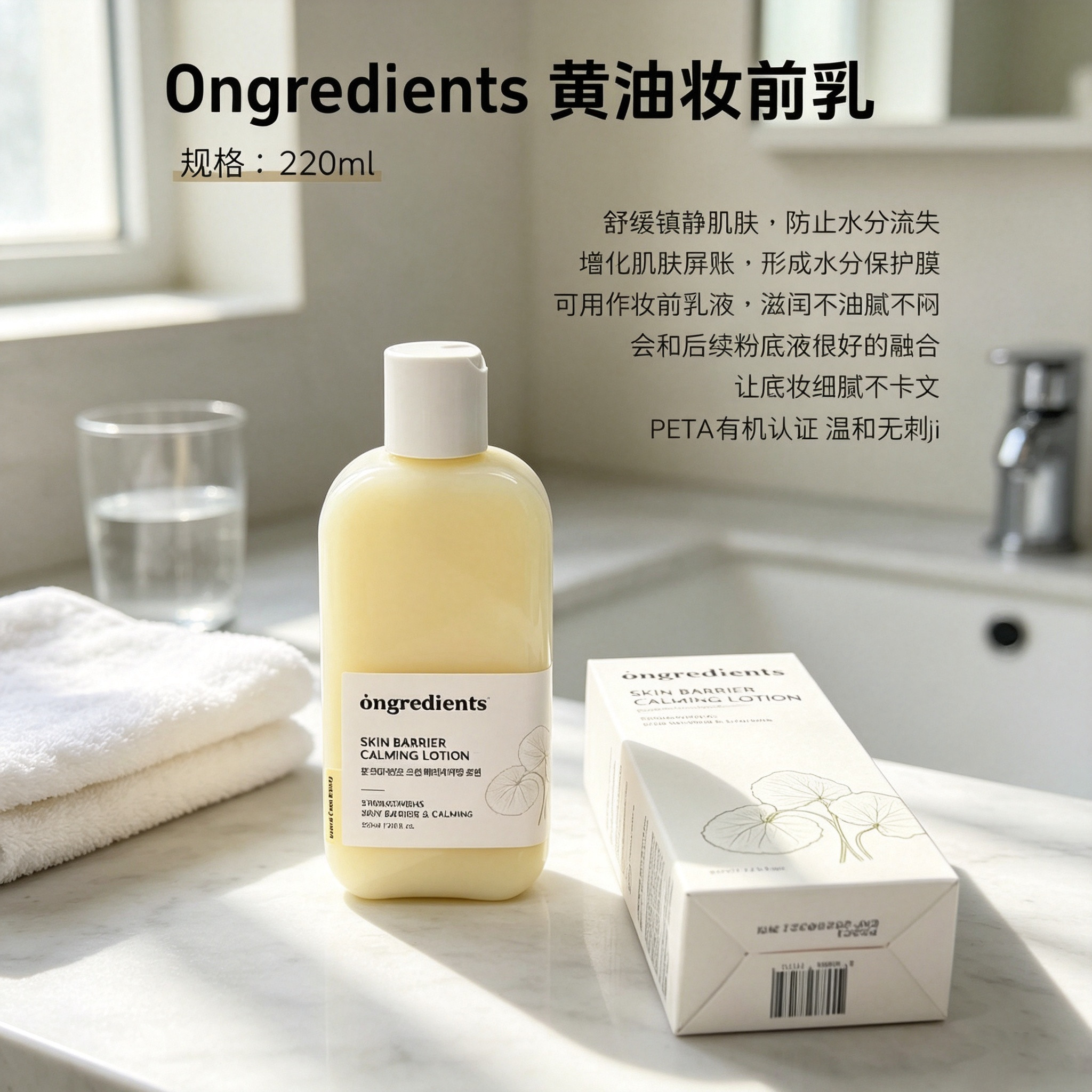 温丽慈妆前乳保湿舒缓屏障防护
