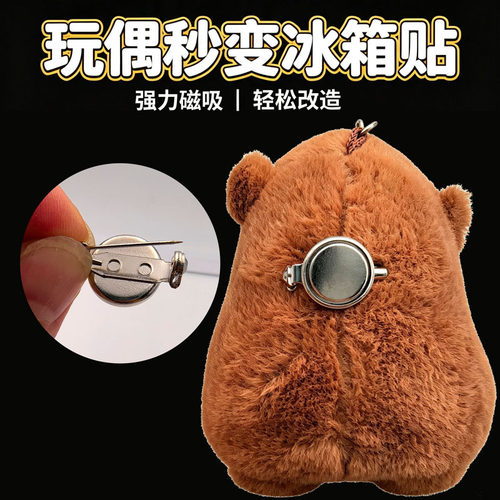 卡通毛绒磁吸强力胸针秒变冰箱贴