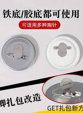 胸针转换器小众宝藏别针秒换磁铁胸针神器免扎免伤衣的时尚转换扣